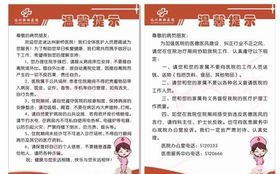 电梯口温馨提示