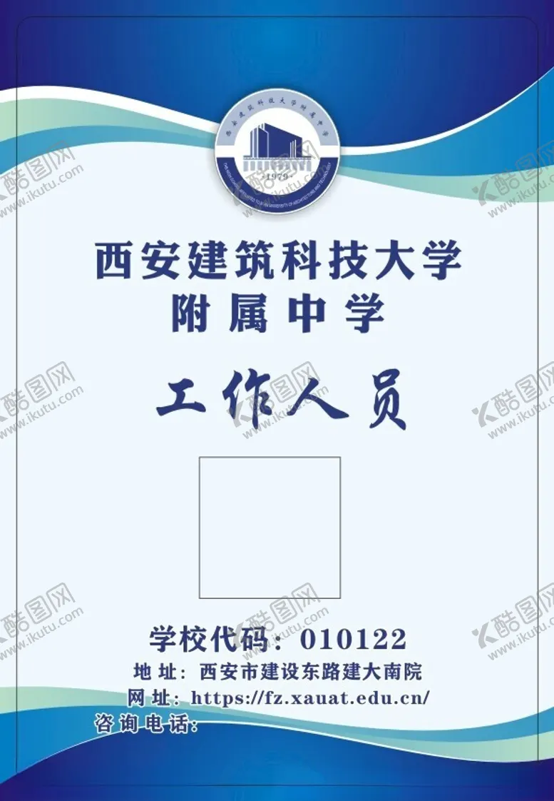 编号：89308102180747041899【酷图网】源文件下载-工作者胸牌