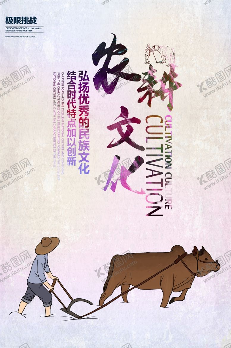 编号：77856806241554313164【酷图网】源文件下载-农耕