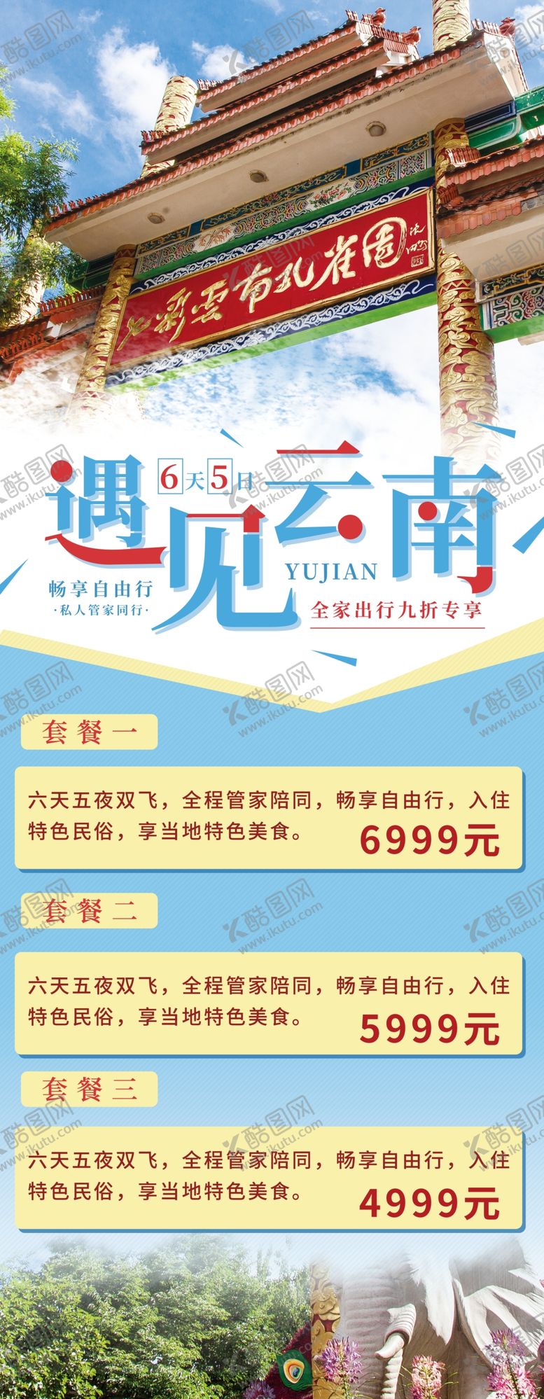 编号：81149310210139362414【酷图网】源文件下载-云南