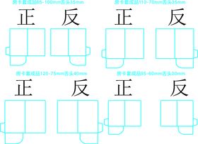 房卡套固定刀版展开图