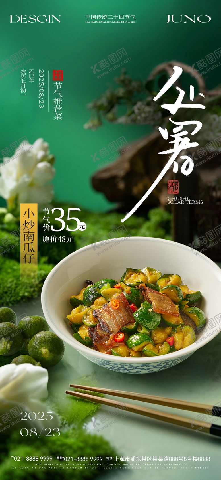 编号：52388508271401303599【酷图网】源文件下载-处暑海报