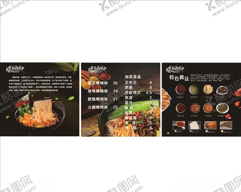 编号：18156106270119564133【酷图网】源文件下载-螺蛳粉