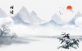 水墨山水画