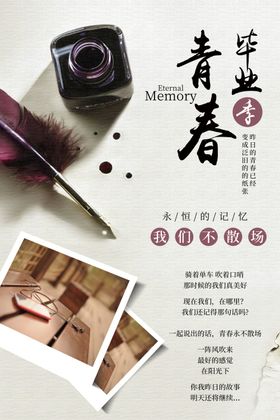 青春毕业季