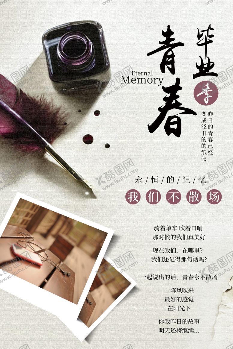 编号：41243110050037554907【酷图网】源文件下载-青春毕业季