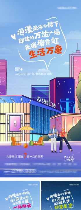 地产商业插画价配套值点系列海报