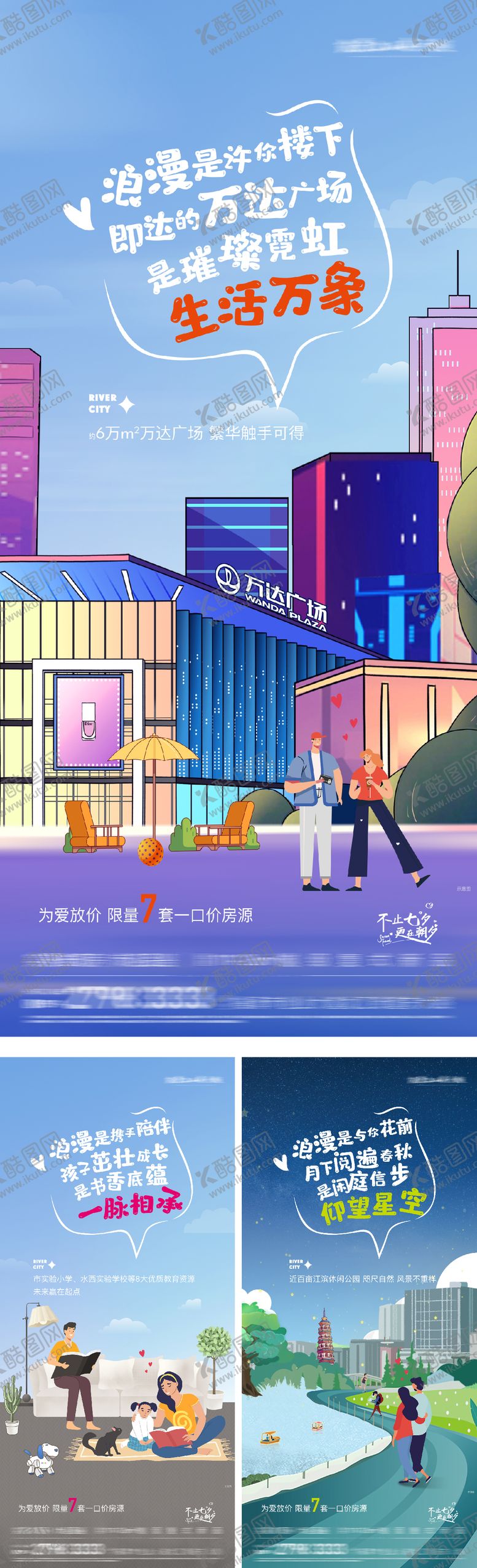 编号：64631910261856393371【酷图网】源文件下载-地产商业插画价配套值点系列海报
