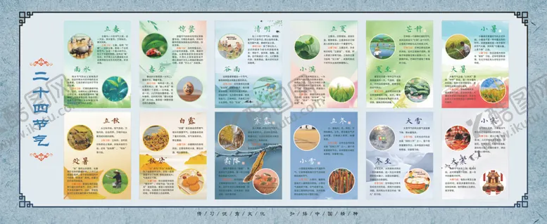编号：61283502231357376466【酷图网】源文件下载-二十四节气