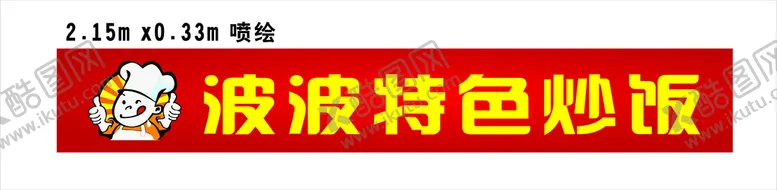 编号：25060801290505599996【酷图网】源文件下载-炒饭餐车喷绘