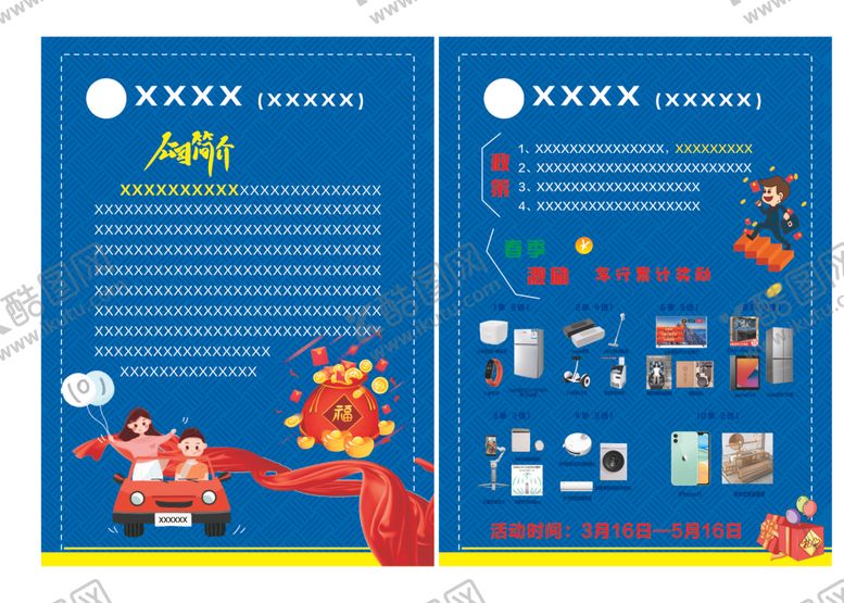 编号：88920609201824094590【酷图网】源文件下载-贷款宣传单