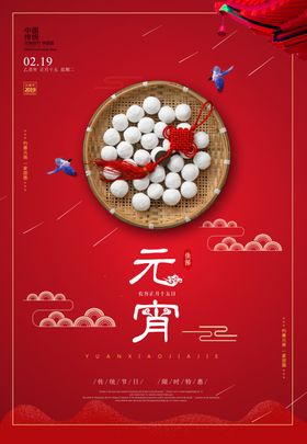 元宵海报
