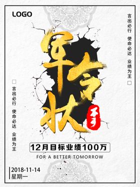 军令状图片