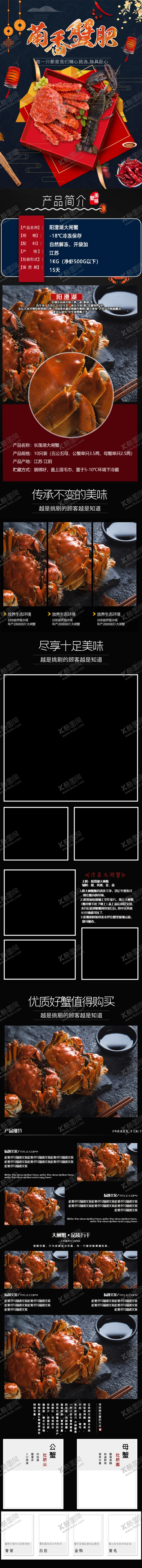 编号：29063404062335141973【酷图网】源文件下载-螃蟹详情页