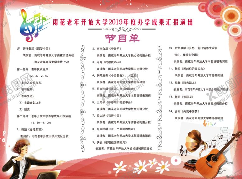 编号：52173710072345449297【酷图网】源文件下载-节目单