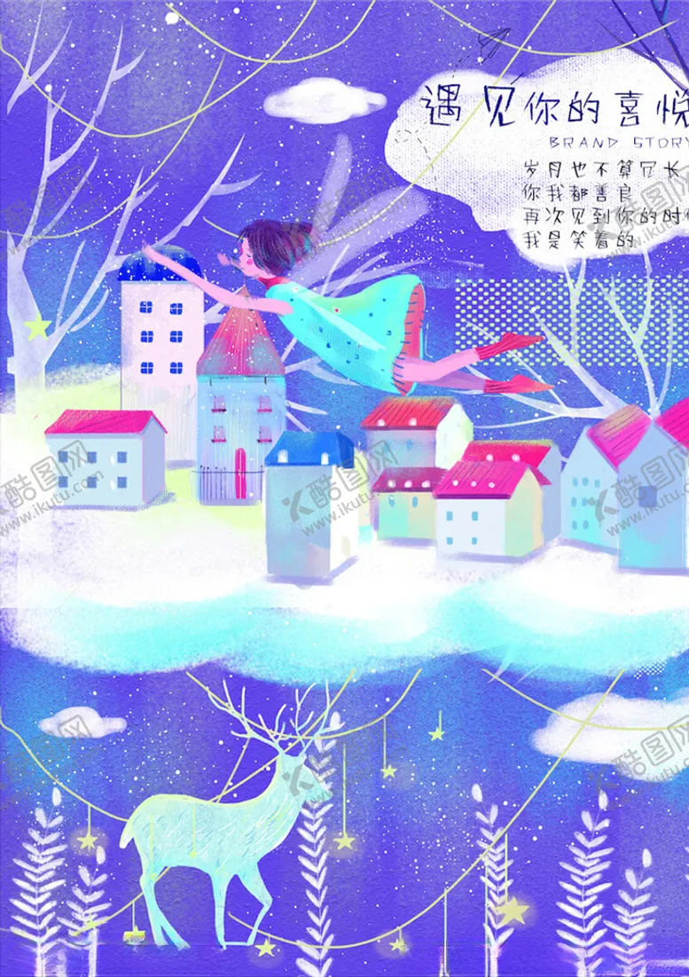 编号：69007604221130249024【酷图网】源文件下载-梦幻插画