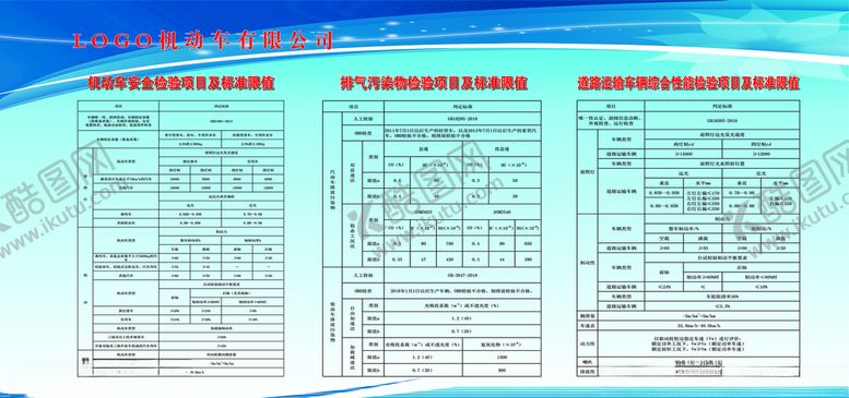 编号：92008009251427596876【酷图网】源文件下载-机动车合格数值