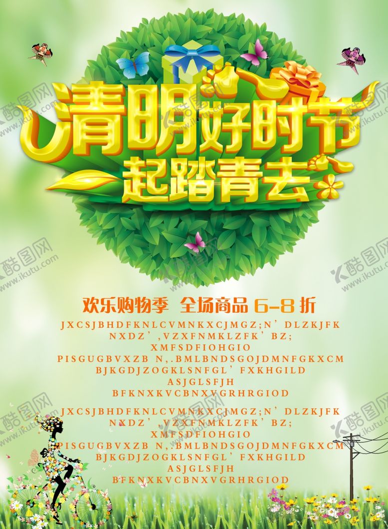 编号：37881409231239192487【酷图网】源文件下载-清明节