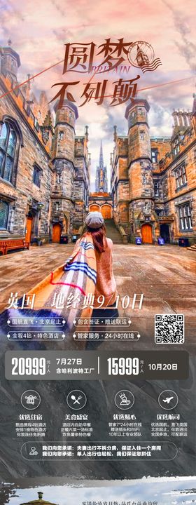 英国旅游长图专题设计
