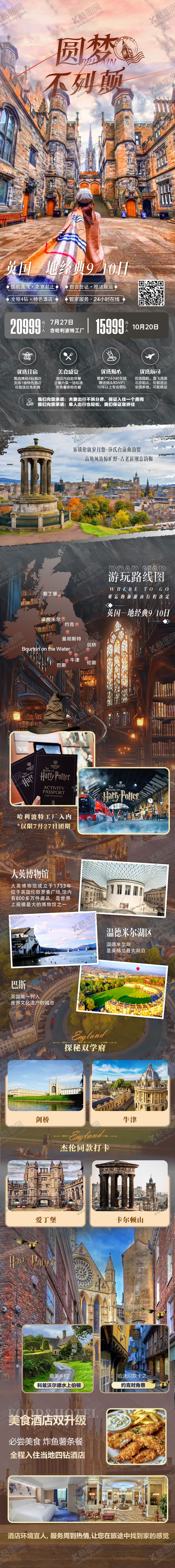 编号：65488004271943093066【酷图网】源文件下载-英国旅游长图专题设计