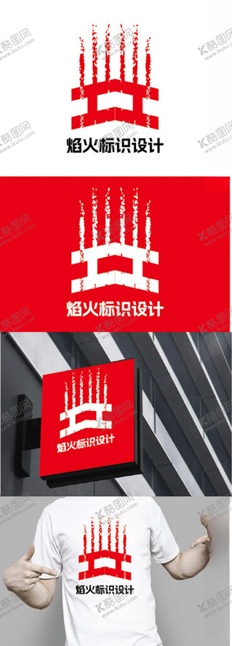 编号：84970003010118417716【酷图网】源文件下载-焰火标识设计