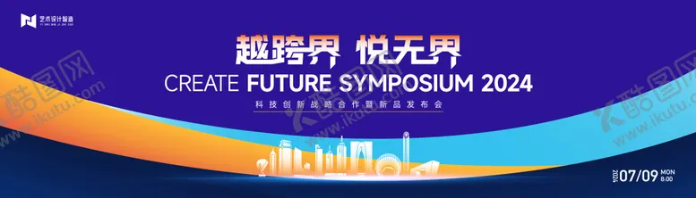 编号：36430709080318417427【酷图网】源文件下载-科技发布会展板