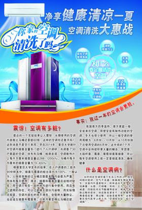 空调清洗宣传单