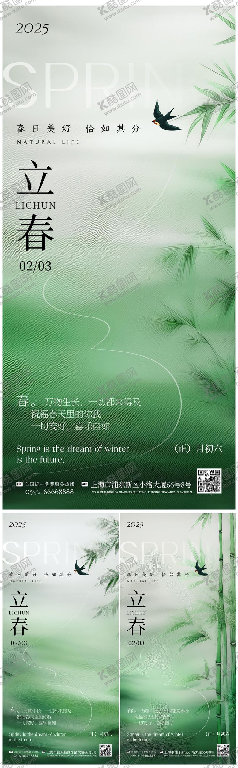 编号：59559901121221312790【酷图网】源文件下载-立春节气借势海报