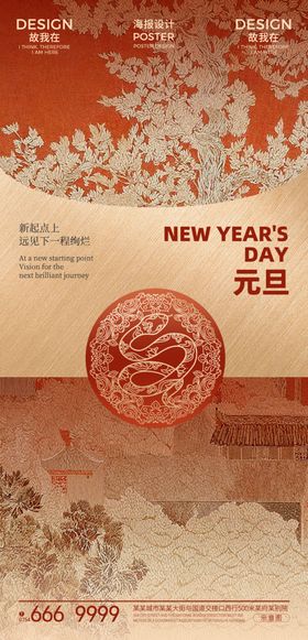 元旦蛇年晚会2025背景晚会背景