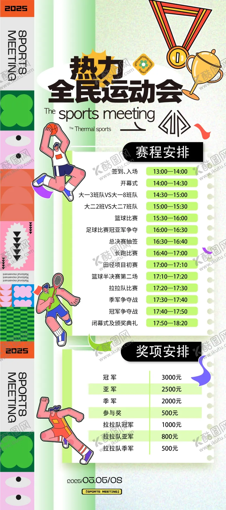 编号：45078306291456497166【酷图网】源文件下载-全民运动会