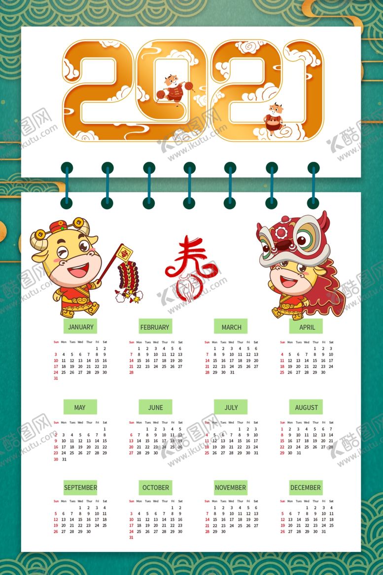 编号：10300309210024414016【酷图网】源文件下载-牛年挂历