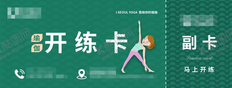 编号：46054202130237322414【酷图网】源文件下载-开练卡