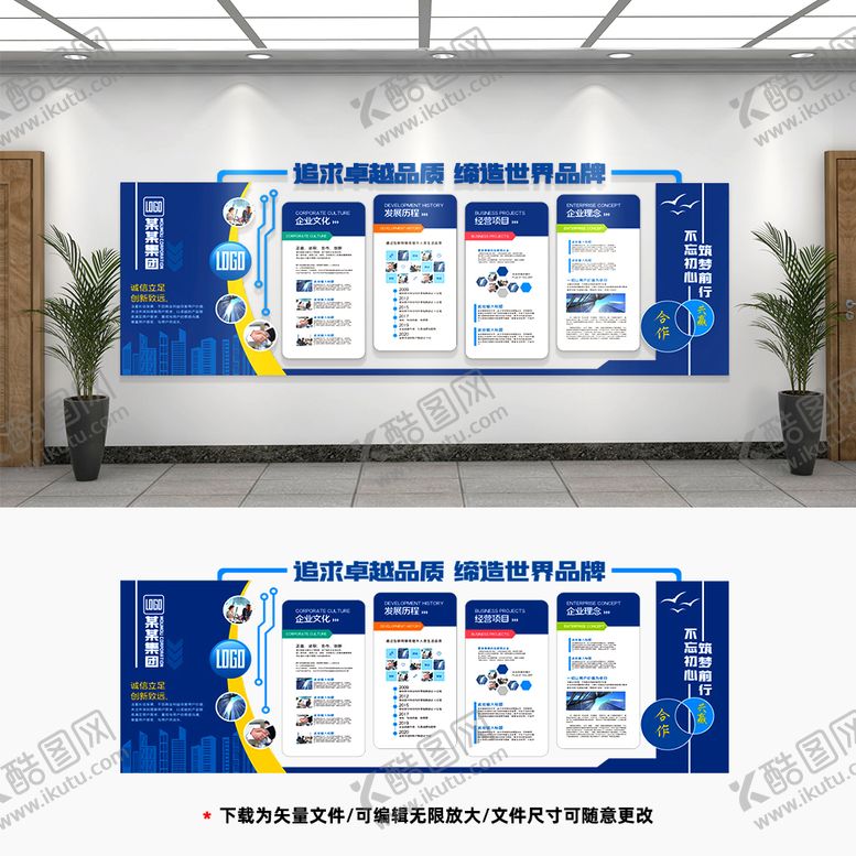 编号：39568111110134334955【酷图网】源文件下载-企业文化墙 