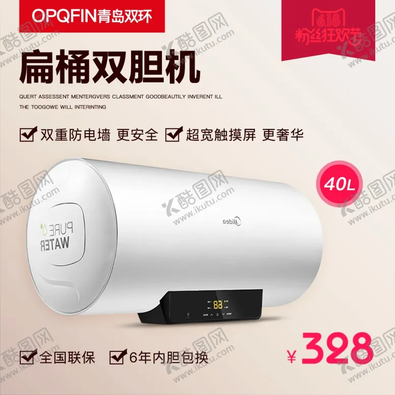 编号：88127803051144113111【酷图网】源文件下载-热水器主图