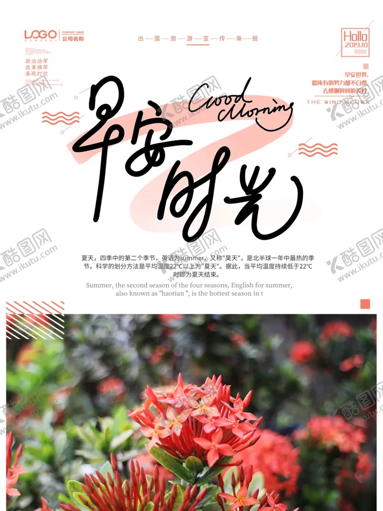编号：58854706241004471513【酷图网】源文件下载-早安时光