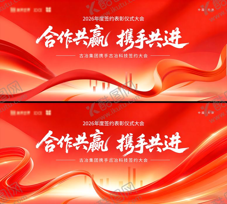 编号：26438606042238222691【酷图网】源文件下载-504合作签约背板