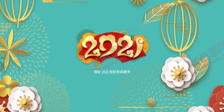 编号：26283305012258332747【酷图网】源文件下载-2021年