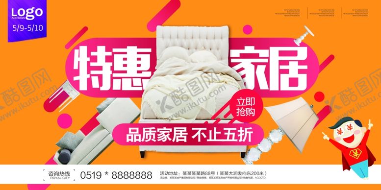 编号：85500905190007561654【酷图网】源文件下载-家居建材海报
