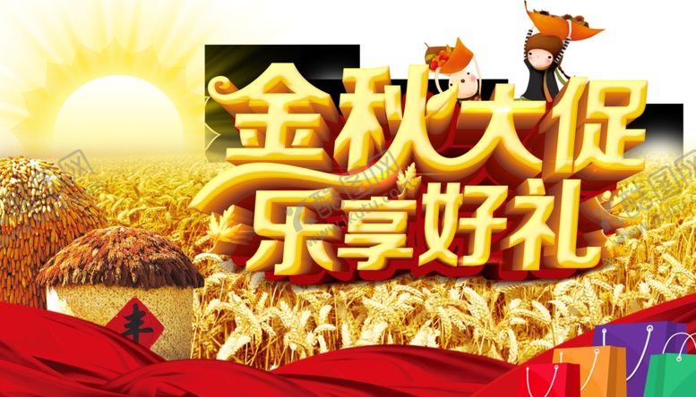 编号：24110509172116053006【酷图网】源文件下载-秋季促销宣传
