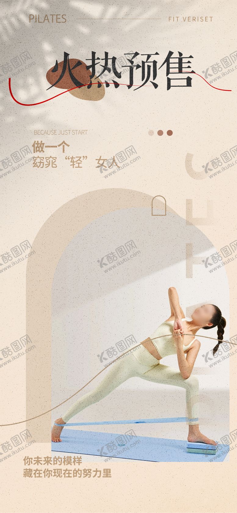 编号：36310211261312398441【酷图网】源文件下载-健身瑜伽普拉提运动预售海报