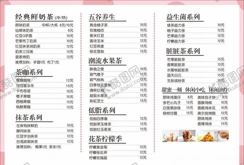 编号：49445407030729071453【酷图网】源文件下载-奶茶菜单