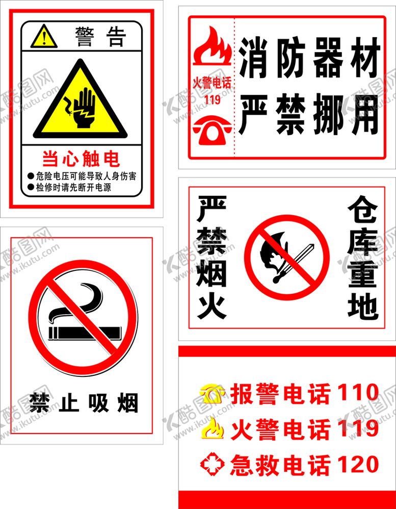 编号：40910901311338483257【酷图网】源文件下载-各类标识