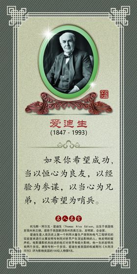 名人名言爱迪生