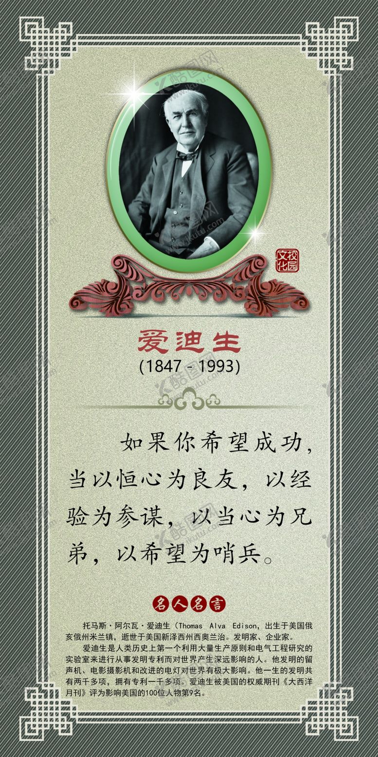 编号：90328505142243272172【酷图网】源文件下载-名人名言爱迪生