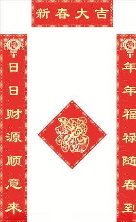对联春设计福字海报春节