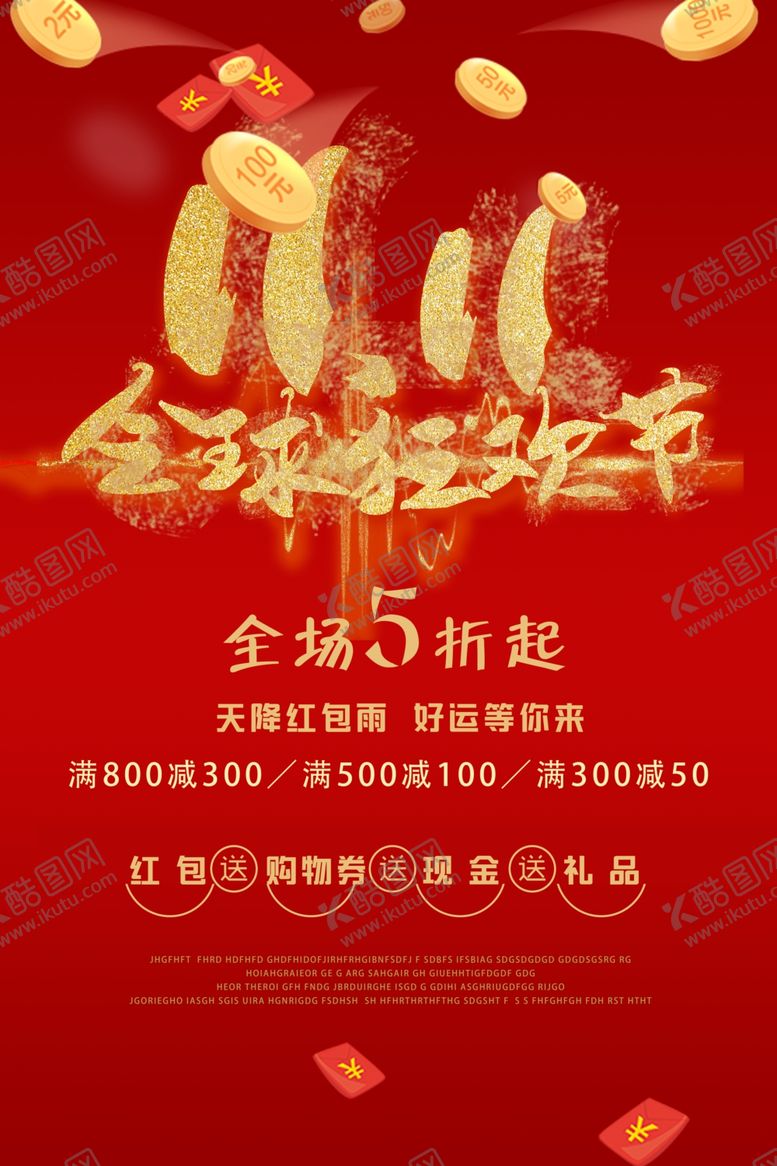 编号：41373006250659586723【酷图网】源文件下载-双11促销海报