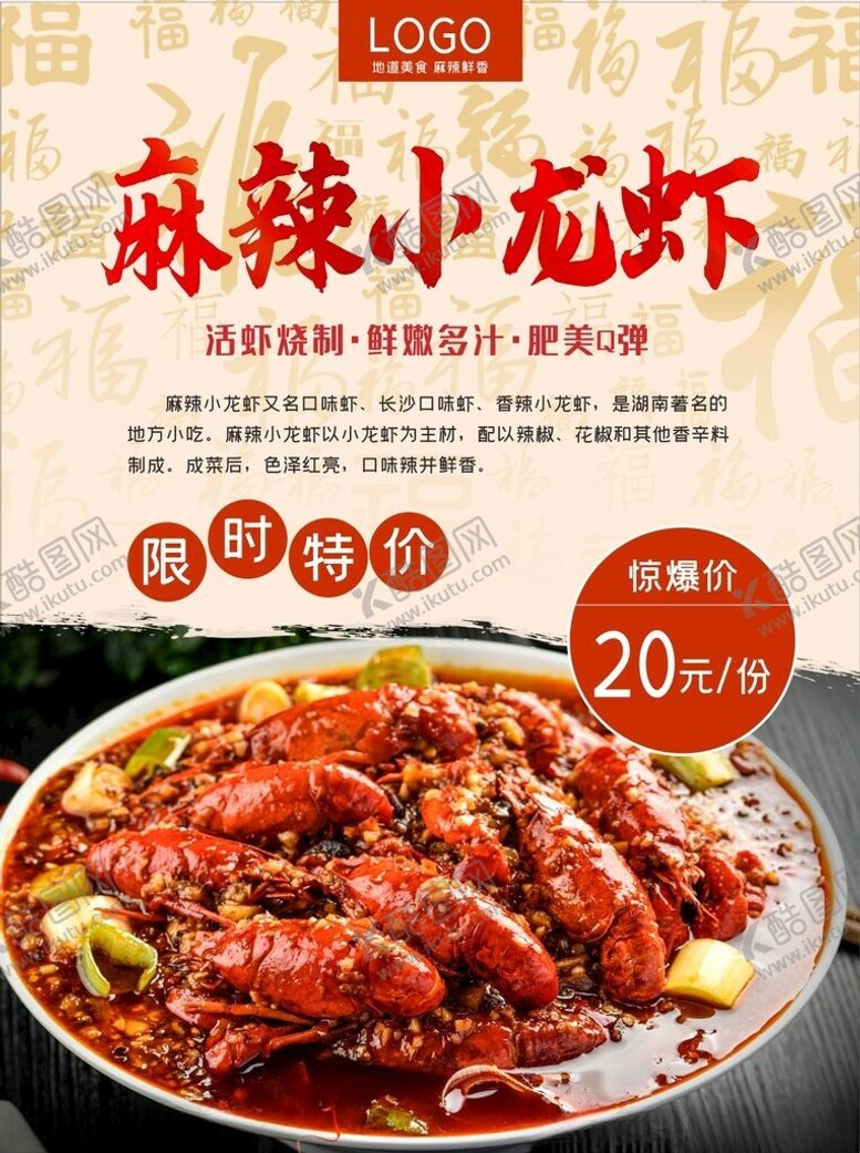 编号：83100605240553473677【酷图网】源文件下载-麻辣小龙虾海报展架背景图案设计