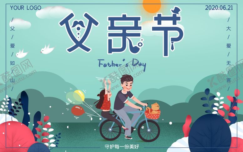 编号：68721309251228025837【酷图网】源文件下载-父亲节