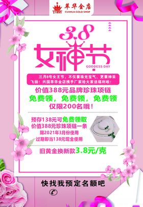 萃华金店女神节活动海报