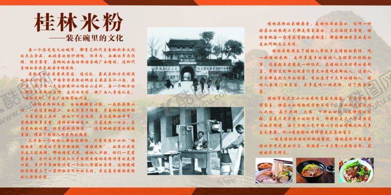 编号：67245610100151435589【酷图网】源文件下载-桂林米粉